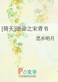 [倚天]逆命之宋青书[倚天]逆命之宋青书